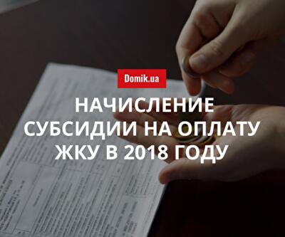 Какие доходы не влияют на размер субсидии в Украине в 2018 году