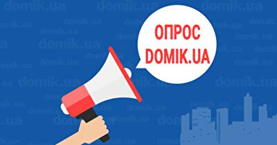 Опрос от Domik.ua: обзоры новостроек