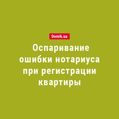 Как оспорить действия нотариуса при регистрации продажи квартиры: правила в 2018 году  