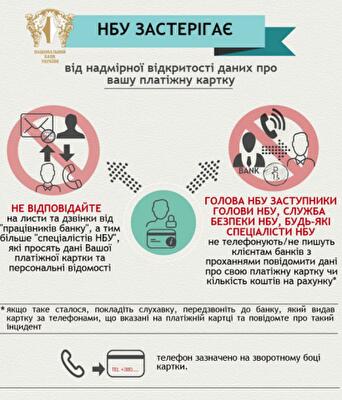 Національний банк застерігає: в Україні активізувалися кібершахраї
