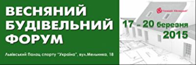 З 17 по 20 березня відбудеться весняний міжнародний будівельний форум