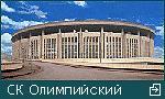 Москва может лишиться права собственности на спорткомплексы "Олимпийский" и "Лужники"