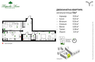 2-комнатная 72 м² в ЖК Паркова алея от 31 500 грн/м², Ивано-Франковск