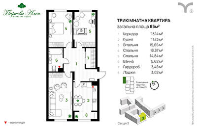 3-комнатная 85 м² в ЖК Паркова алея от 29 700 грн/м², Ивано-Франковск